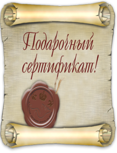 Подарочные сертификаты правильного питания