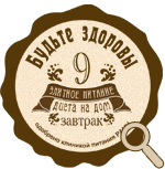 Правильное питание на завтрак
