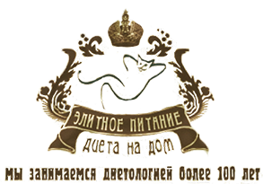 Элитное питание - Диета на дом
